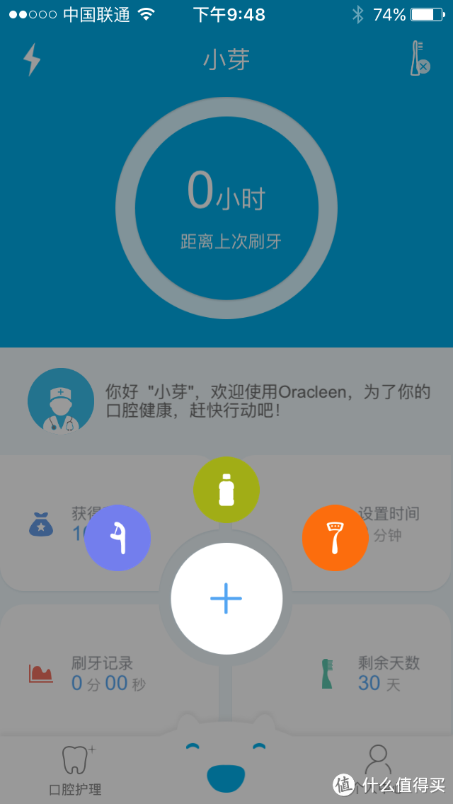 张大妈给我的情人节礼物——OraCleen S 智能便携牙刷