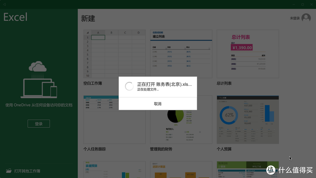 用Excel编辑文件