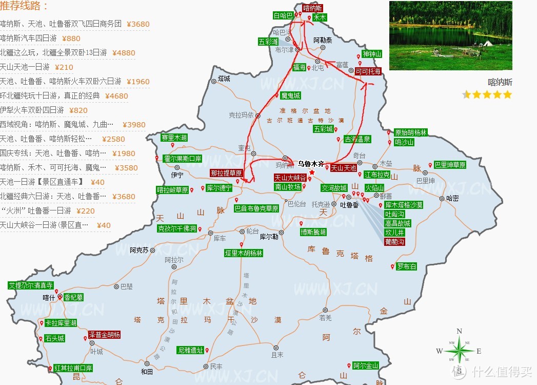 记风光爱好者2015九月北疆之旅