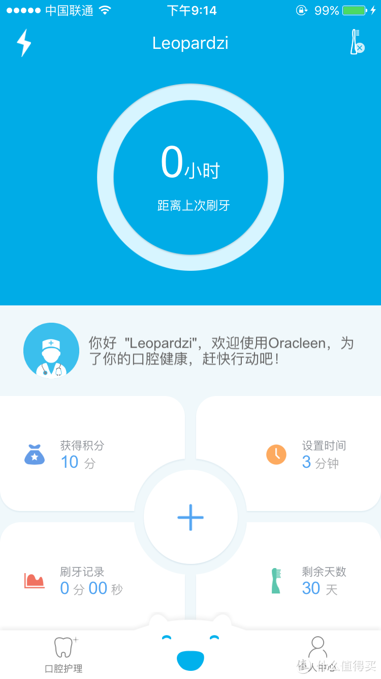 爱牙的创意——OraCleen S 智能便携牙刷评测报告