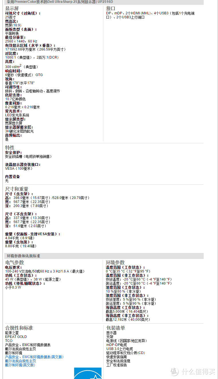 #本站首晒# 99.5% Adobe RGB色域：DELL 戴尔 UP2516D显示器 开箱（有福利吗？）