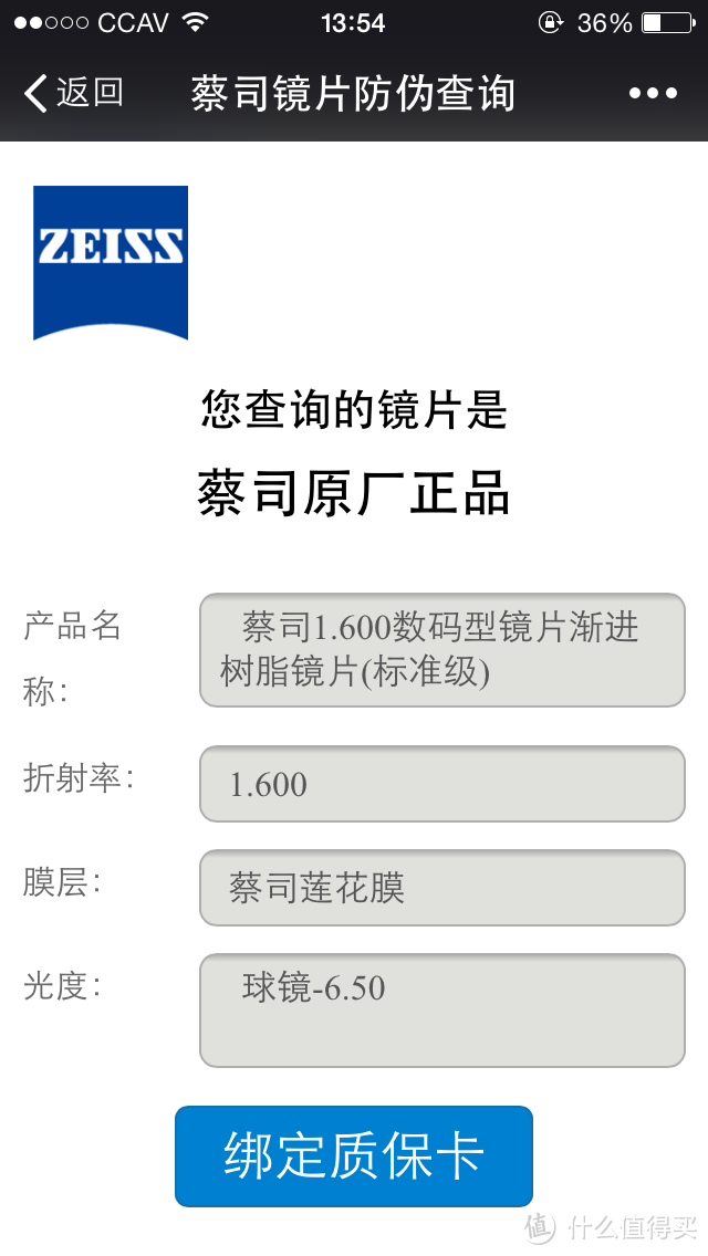 首次网上配镜晒单&体验总结：蔡司数码渐进片+雷朋RB6281镜架