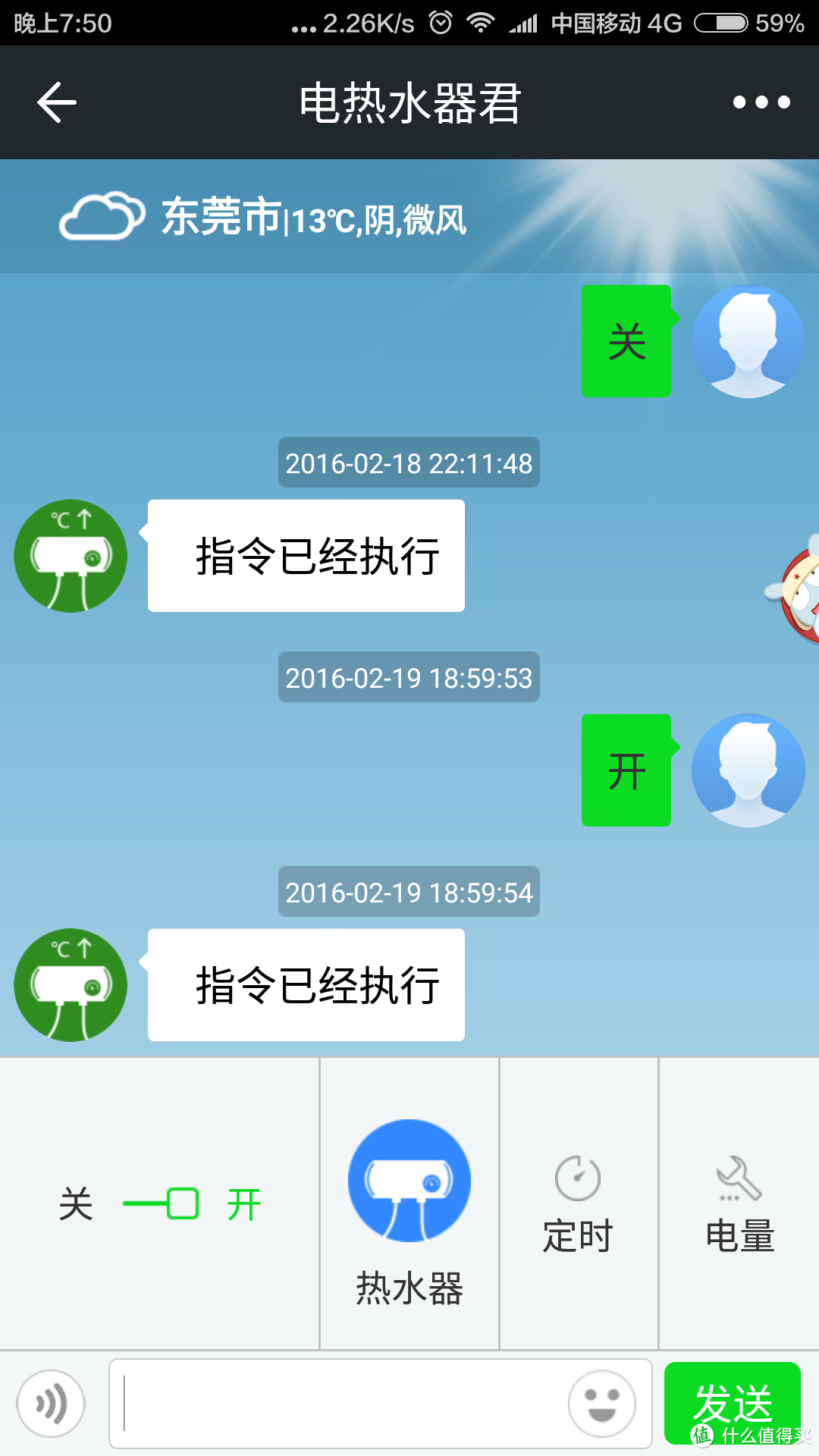 解决洗澡等待热水时间的无奈方法----海尔U控