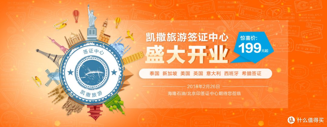 签证快讯：凯撒旅游在京首次设立线下实体签证中心 