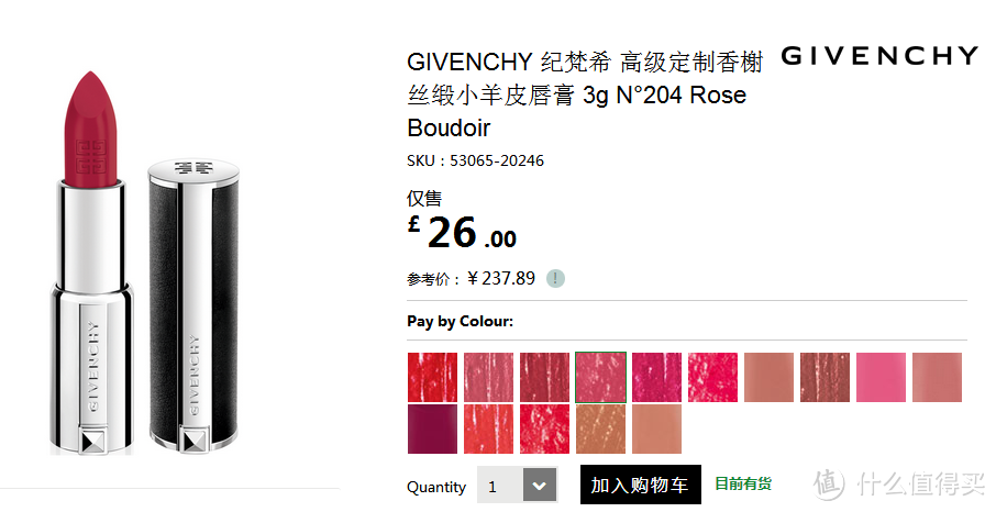 GIVENCHY 纪梵希 高定香榭丝缎小羊皮唇膏 2.2g