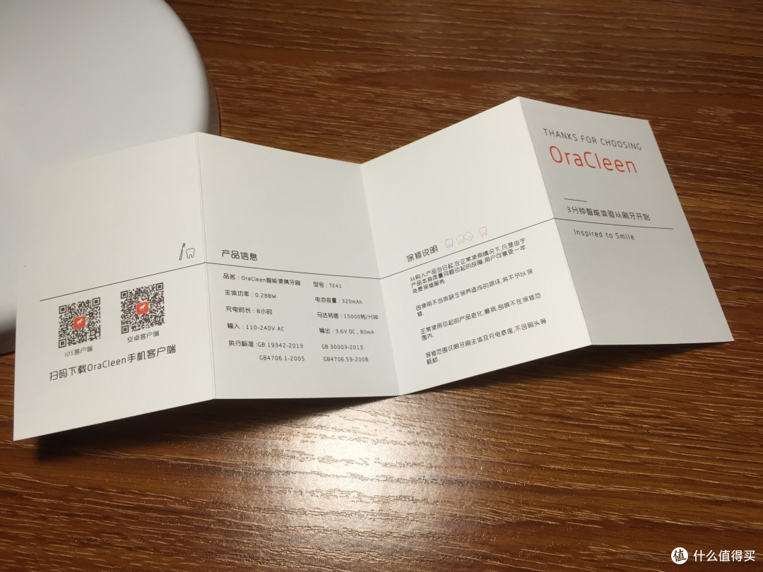 刷牙智能小助手——OraCleen S 智能便携牙刷使用评测