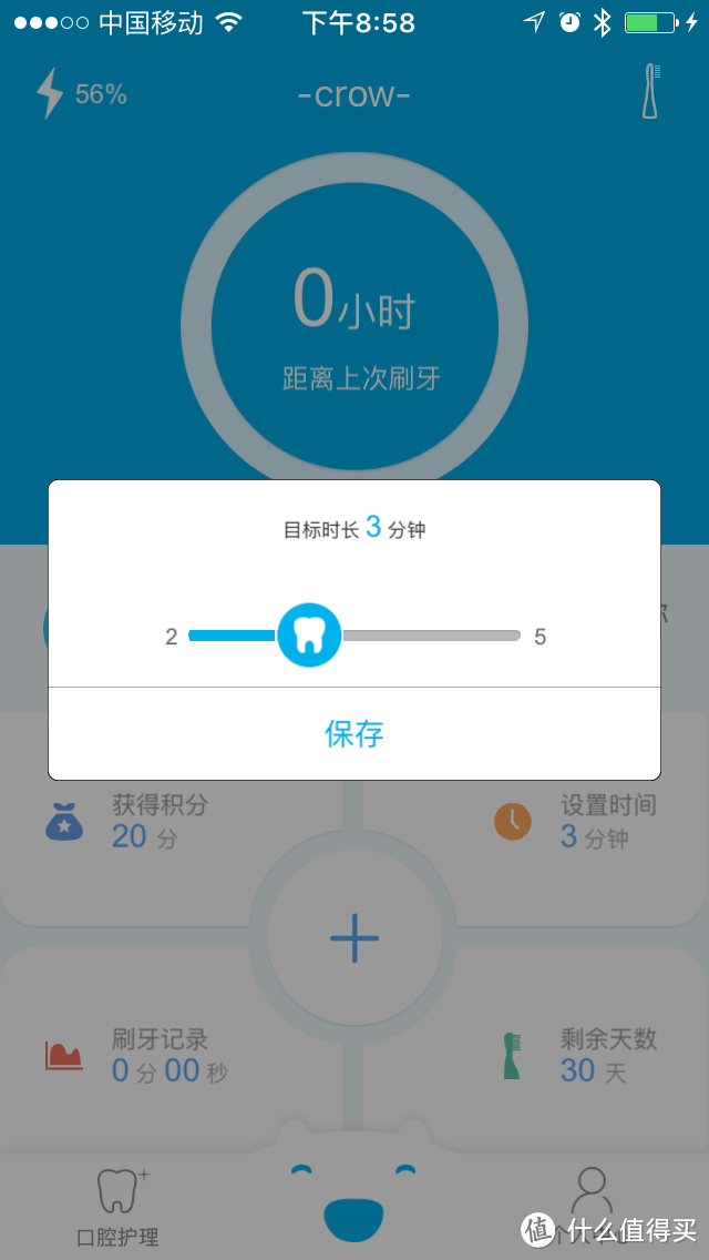 刷牙智能小助手——OraCleen S 智能便携牙刷使用评测