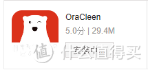 刷牙智能小助手——OraCleen S 智能便携牙刷使用评测