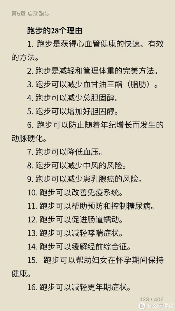 跑步的好处很多,请允许我引用刚才书中的内容