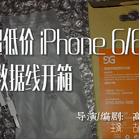 张大妈安利的两款iphone6数据线开箱：古尚古和ASZUNE