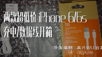 张大妈安利的两款iphone6数据线开箱：古尚古和ASZUNE