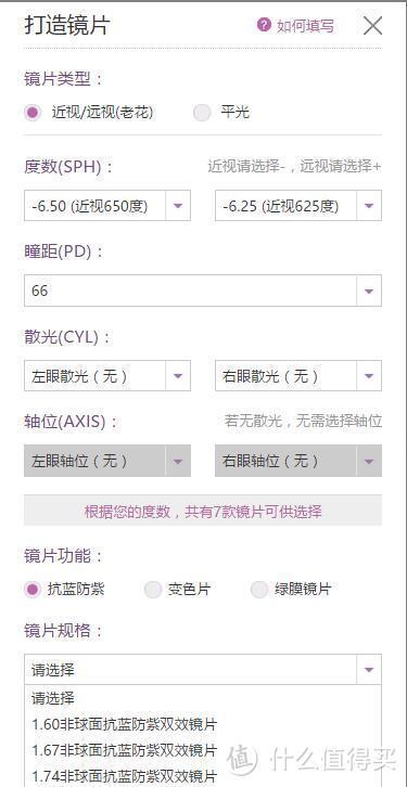 配镜入门，要求不高，可以选择！必要眼镜配镜体验。
