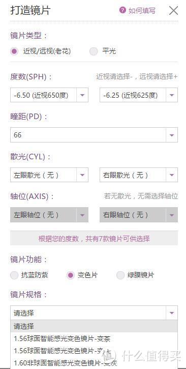 配镜入门，要求不高，可以选择！必要眼镜配镜体验。