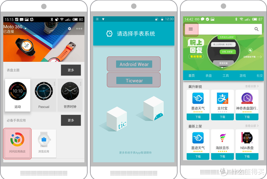 中国Android Wear“官方”平台：Ticwear 问问应用商店 正式上线