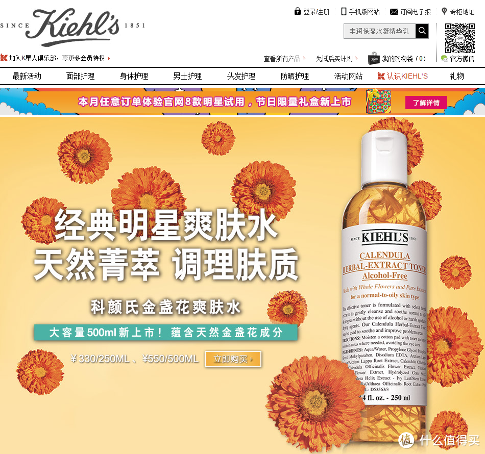 Kiehl’s 科颜氏 金盏花植物爽肤水500ml开箱