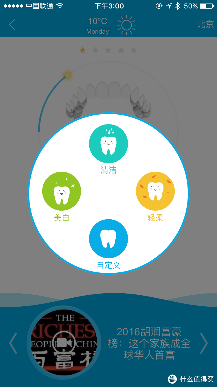 爱牙的创意——OraCleen S 智能便携牙刷评测报告