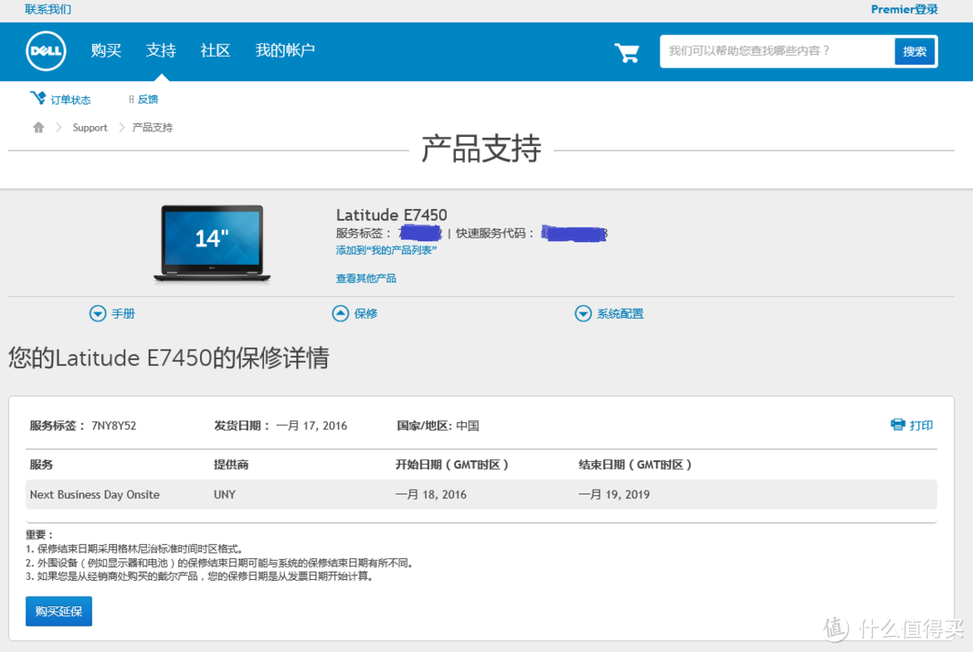 年初海淘DELL戴尔 Latitude E7450过程分享