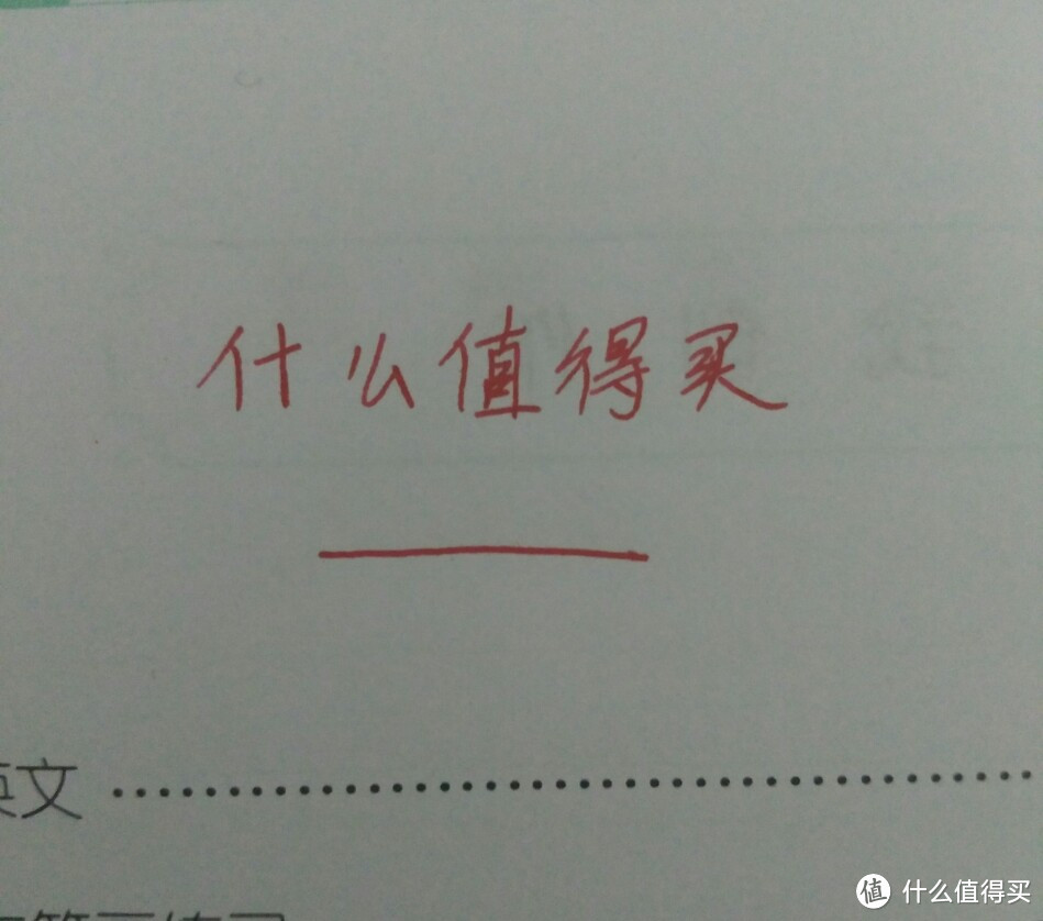 字丑就多练，说说楼主买的钢笔和字帖