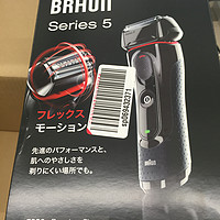 剃须刀中的战斗机——BRAUN 博朗 Series 5 5030s开箱