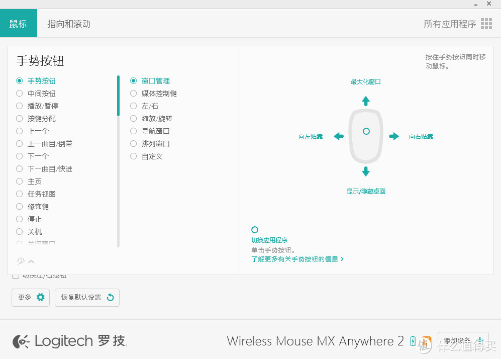 小家碧玉般的 Logitech 罗技 MX Anywhere2 无线鼠标