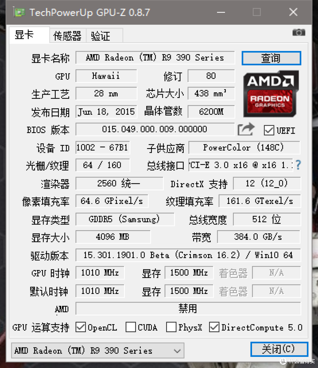 超值体验——A卡-迪兰恒进 R9 390 4G 游戏显卡开箱晒图作业及游戏测试
