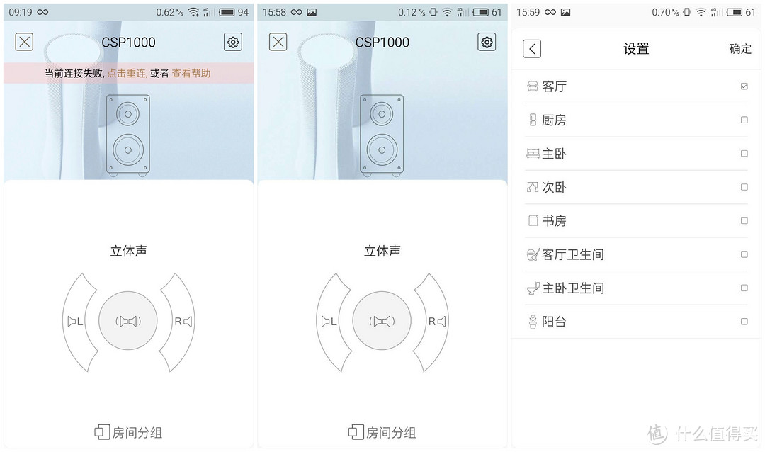 ﻿断开连接后，使用前，需要重新连接。音箱可以分房间设置。