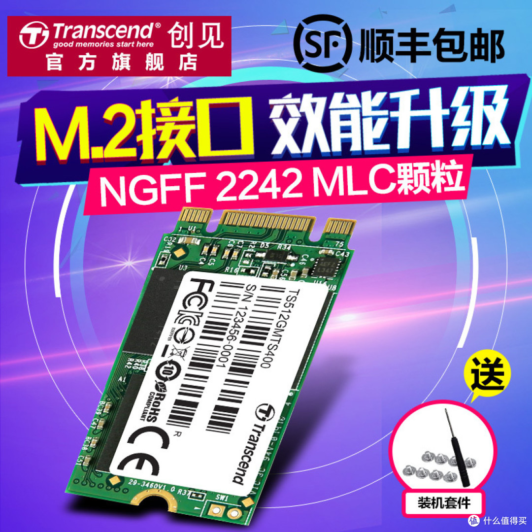小身材也有大容量:Transcend 创见NGFF512G-2242初体验