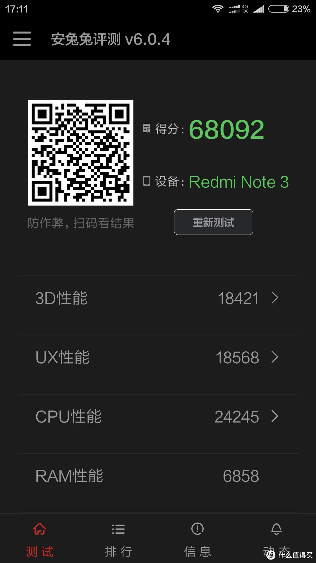 为了电信 — 红米Note3全网通高配版评测