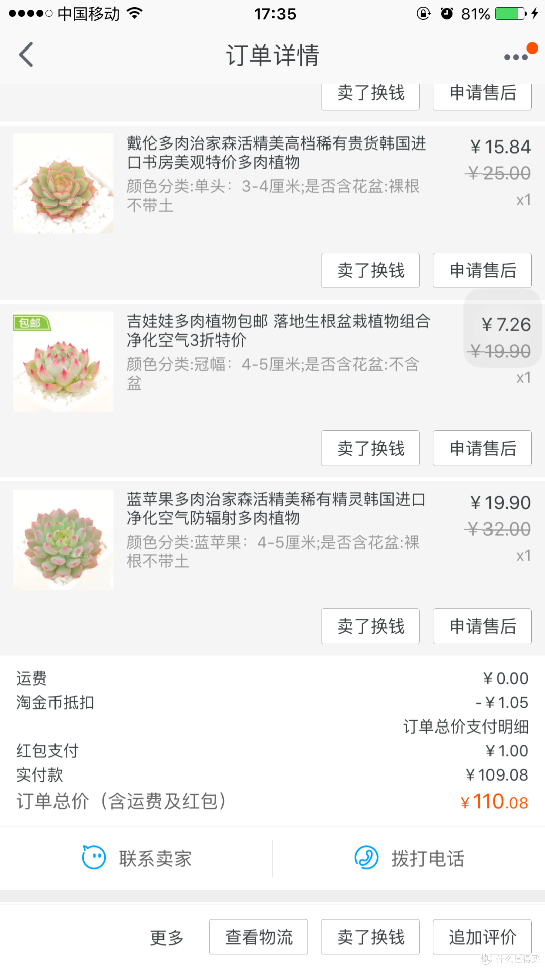 谈谈我和多肉那点事 第二篇