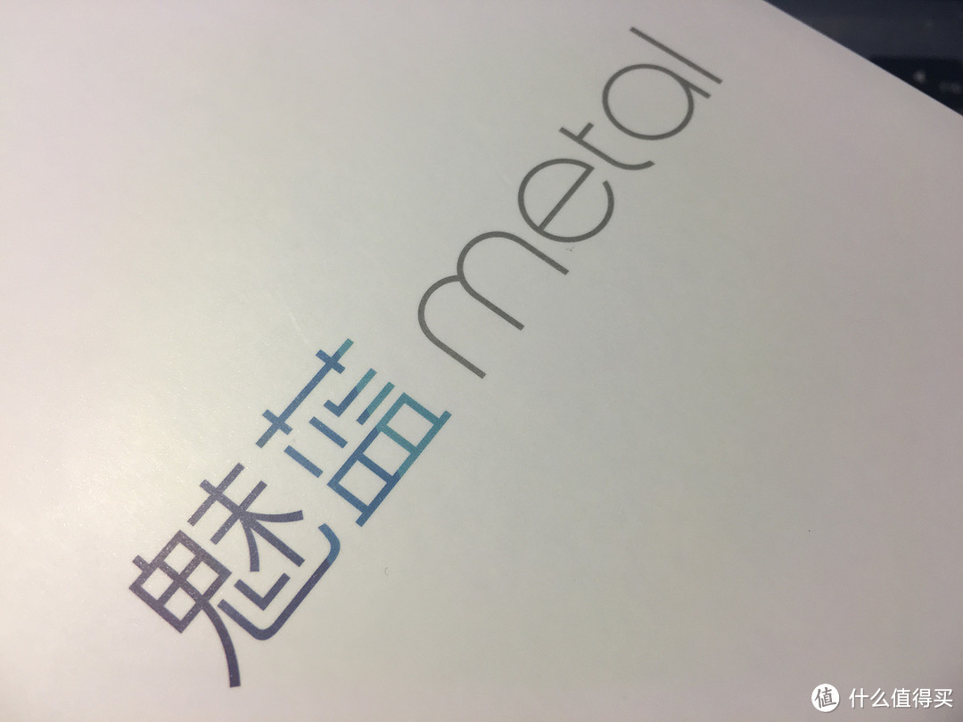 MEIZU 魅族 魅蓝metal 入手体验