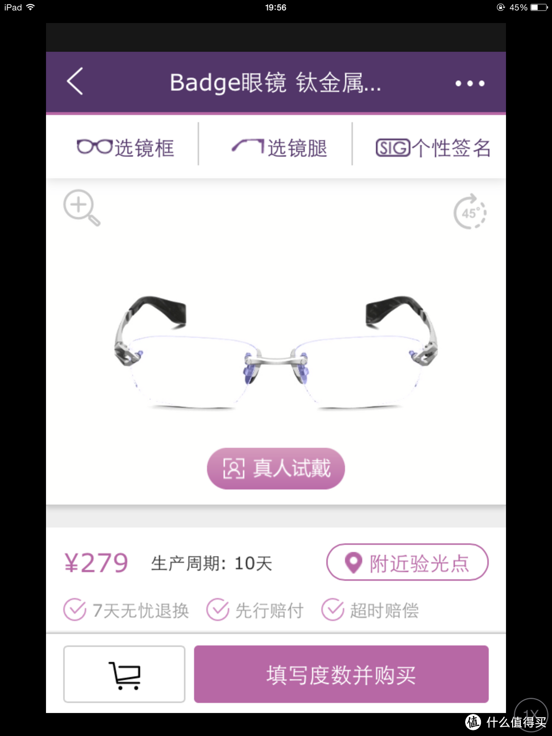 一次成功的线上配镜体验：badge 必要眼镜