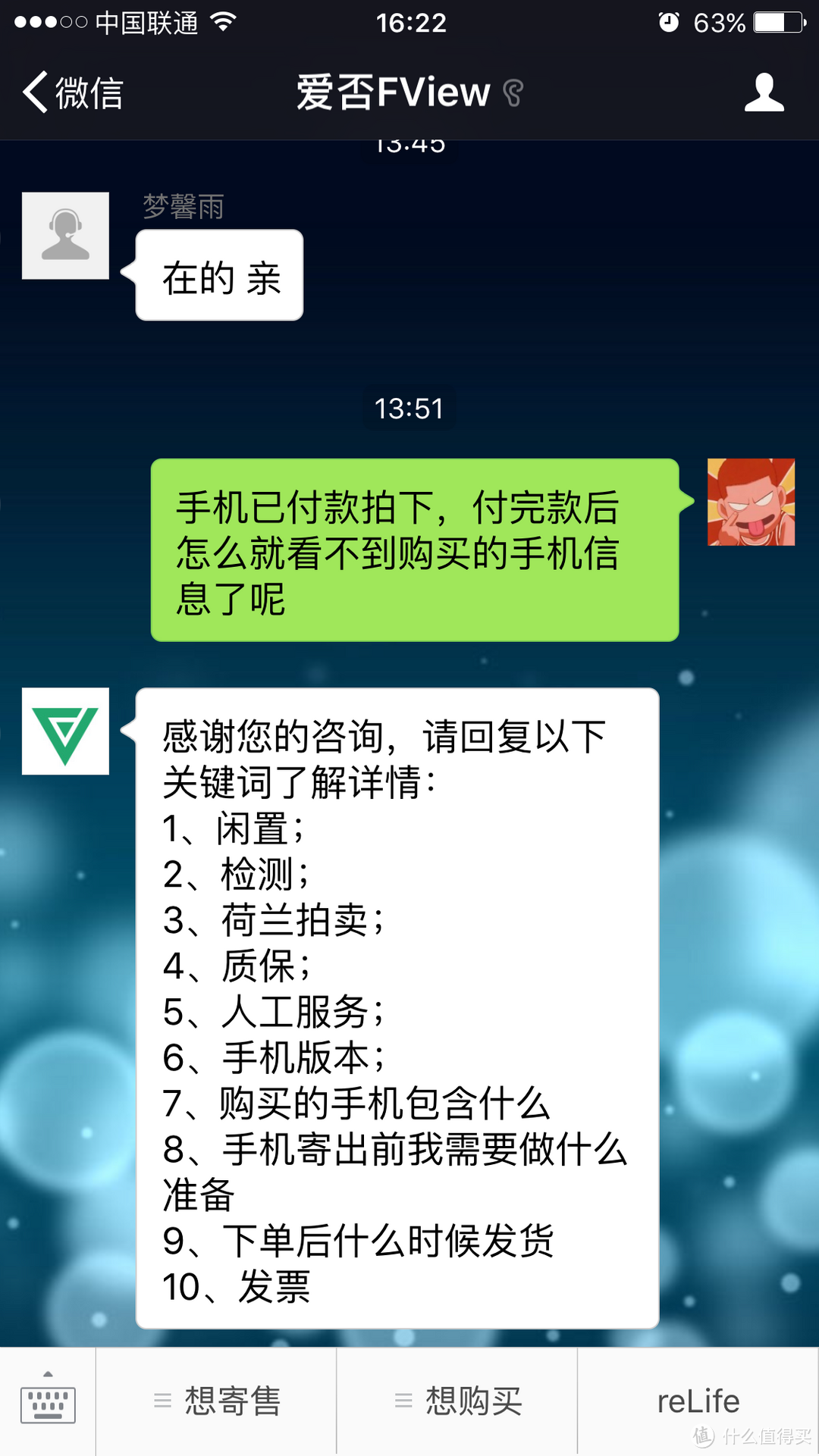 拼的就是人品——reLife网站一次忐忑而又意外的二手iphone购买经历