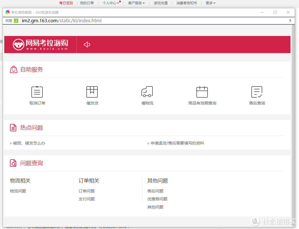 记一次网易考拉的售后体验