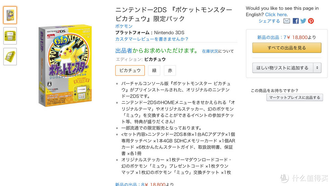 20年的情怀，精灵宝可梦 赤 2DS日版限定机开箱