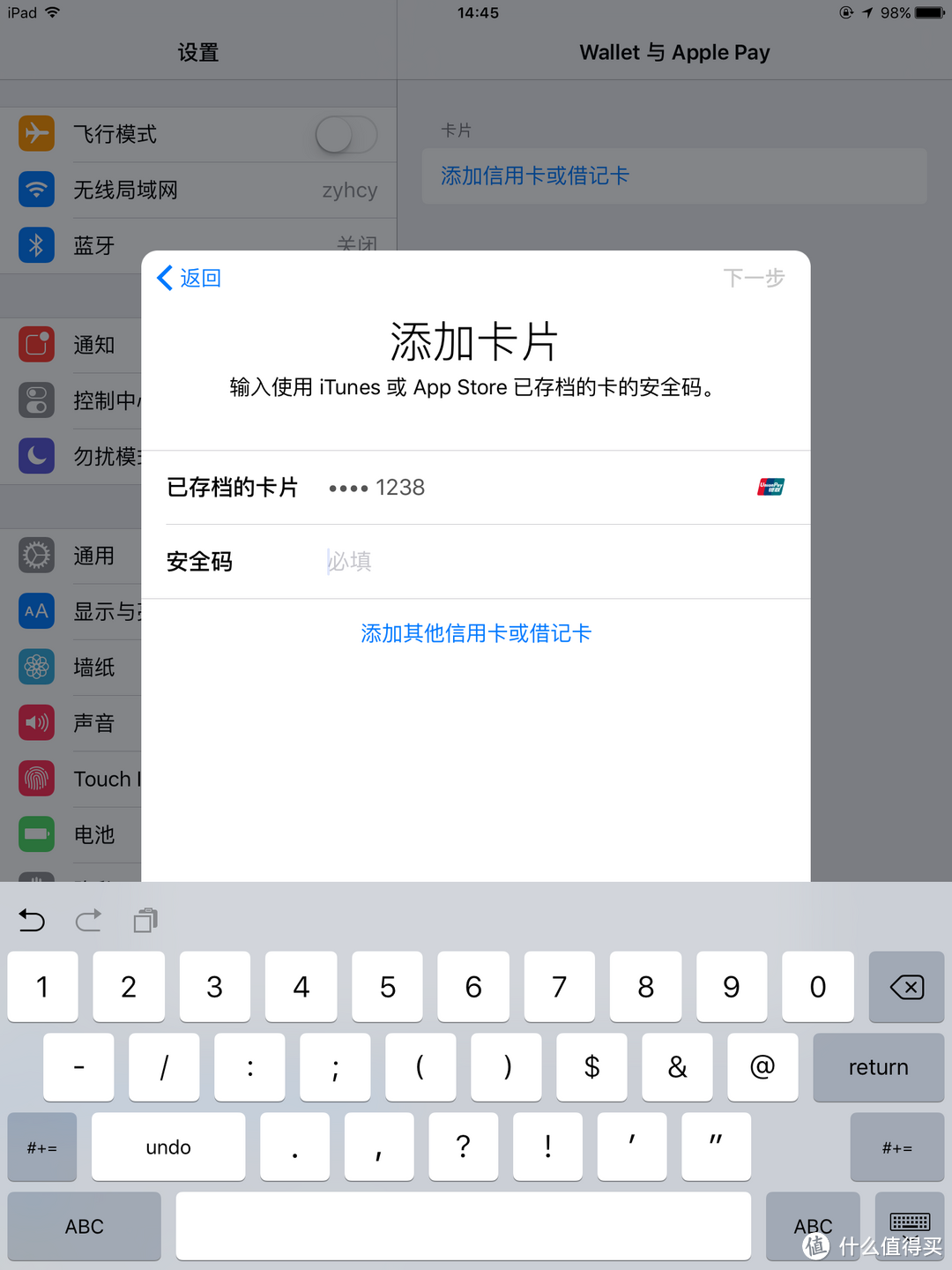 我的Apple Pay初体验