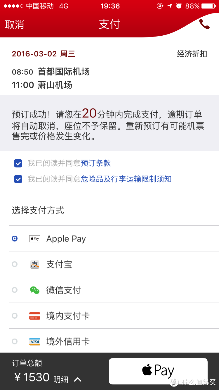 我的Apple Pay初体验