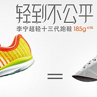 #本站首晒# Li-NING 李宁 超轻13代 跑步鞋 开箱