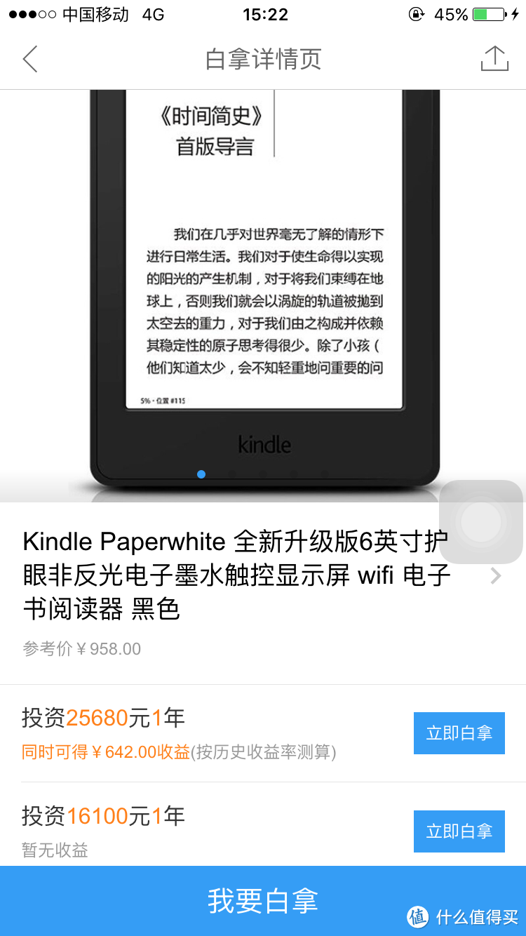 晒的是kindle，说的是白拿~