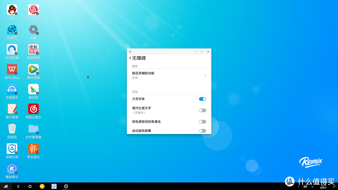 Remix OS PC Beta版体验，用了就喜欢上了