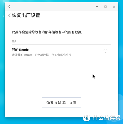 Remix OS PC Beta版体验，用了就喜欢上了