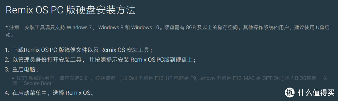 Remix OS PC Beta版体验，用了就喜欢上了