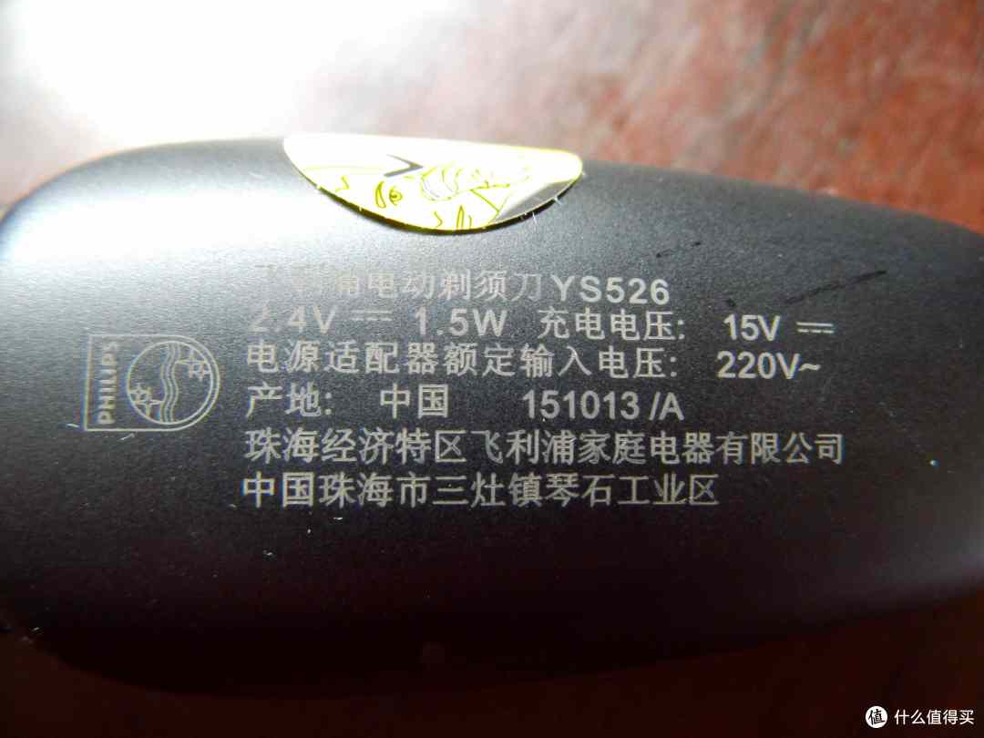 来自老爸的飞利浦剃须刀YS526/16开箱测评