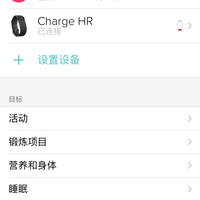 fitbit Charge HR 智能手环使用感受(连接|APP|心率|步数|菜单)