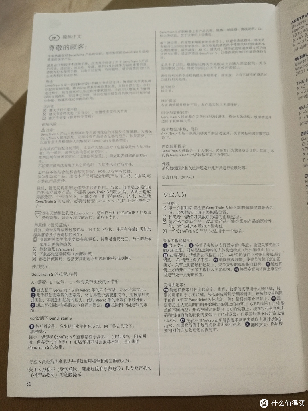 Bauerfeind 鲍尔芬 S  和 基础款 护膝 使用分享