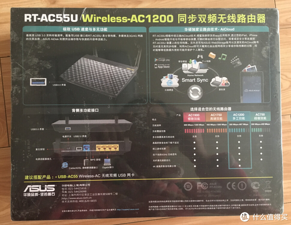 看起来很美好——ASUS 华硕 RT-AC55U 1200M AC双频智能无线路由器