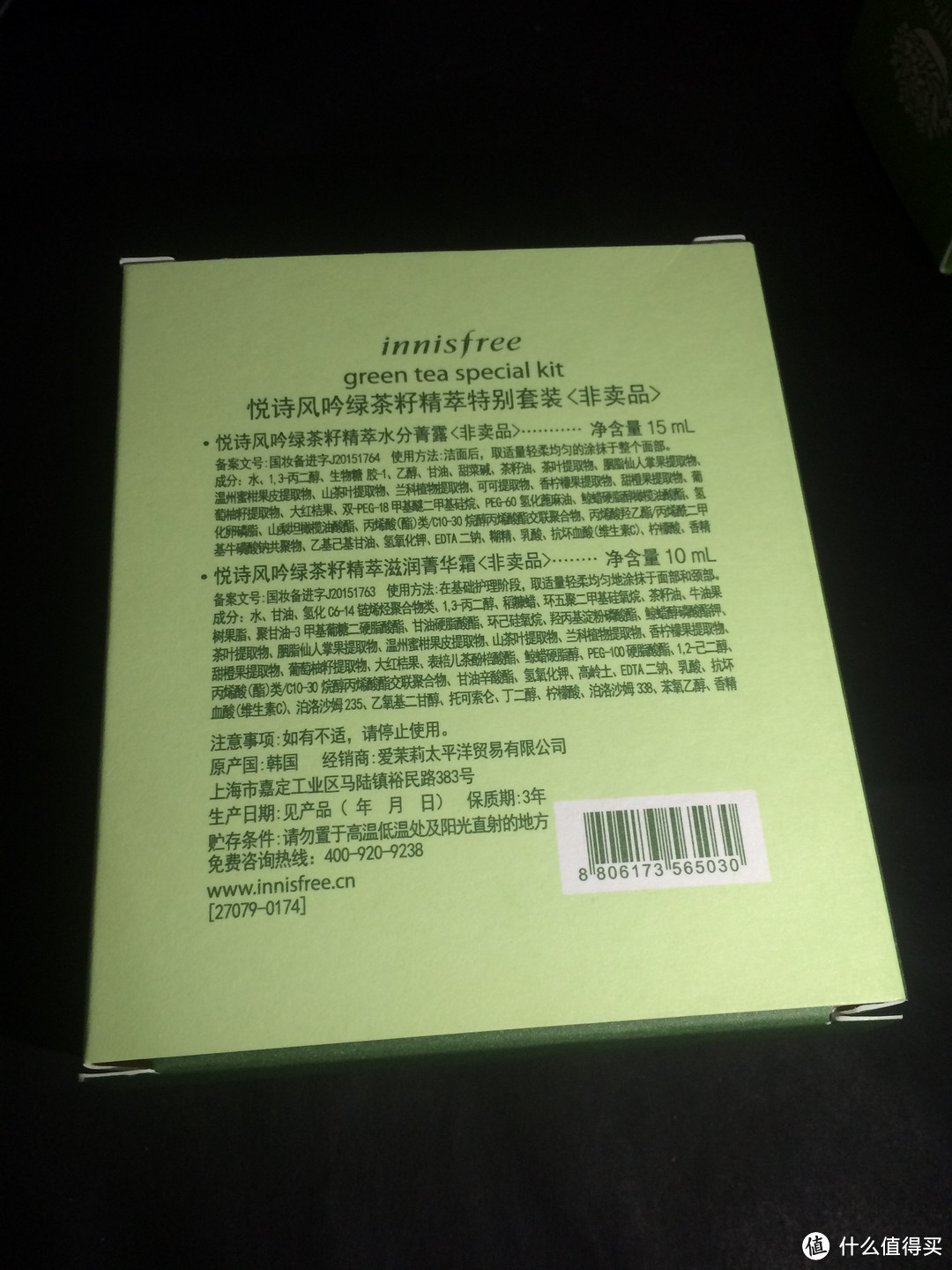 女王大人带我飞之 Innisfree 悦诗风吟 绿茶精萃系列开箱