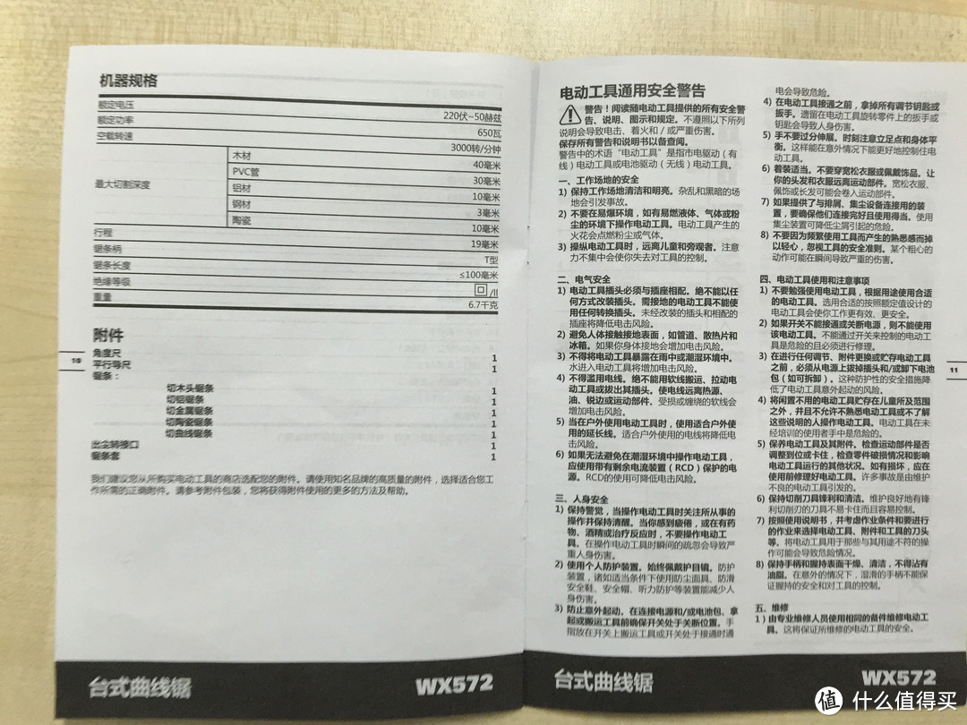 WORX 威克士 WX572 多功能台锯 开箱使用