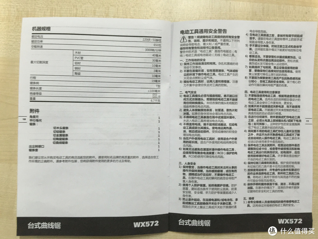 WORX 威克士 WX572 多功能台锯 开箱使用