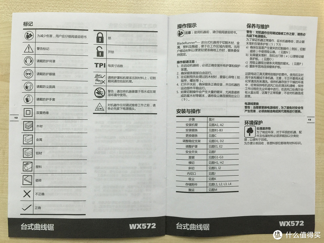 WORX 威克士 WX572 多功能台锯 开箱使用