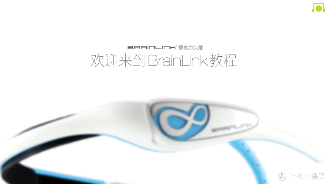 隔空取物我也可以，brainlink lite意念头箍试用